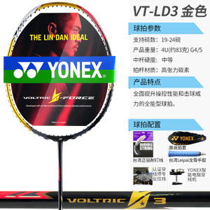 YONEX/尤尼克斯 VT-LD3