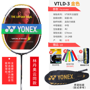 YONEX/尤尼克斯 VT-LD3