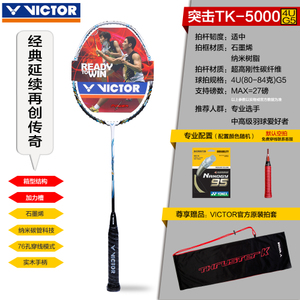 VICTOR/威克多 TK-5000