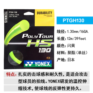 YONEX/尤尼克斯 PTGH130