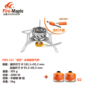 Fire－Maple/火枫 121G22