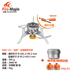 Fire－Maple/火枫 1213G22