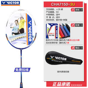 VICTOR/威克多 CHA-7150