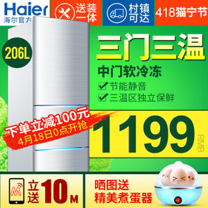 Haier/海尔 BCD-206STPA