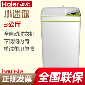 Haier/海尔 iwash-1w