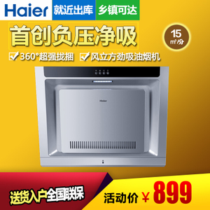 Haier/海尔 CXW-200-C150