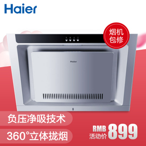 Haier/海尔 CXW-200-C150