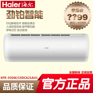 Haier/海尔 KFR-35GW