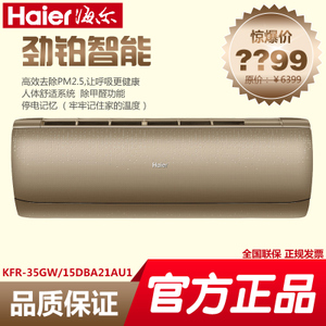 Haier/海尔 KFR-35GW