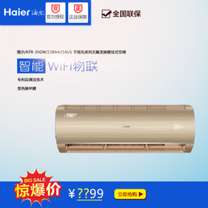 Haier/海尔 KFR-35GW