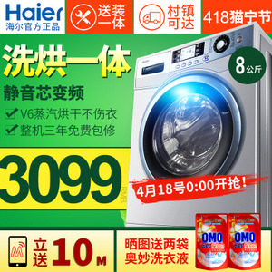 Haier/海尔 EG8012HB86S