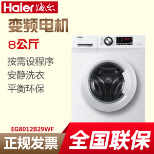 Haier/海尔 EG8012B29WF