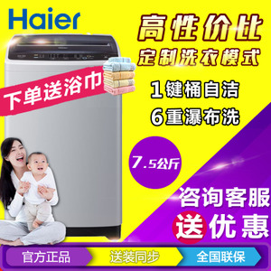 Haier/海尔 EB75M2WH