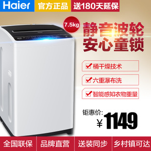 Haier/海尔 EB75M2WH