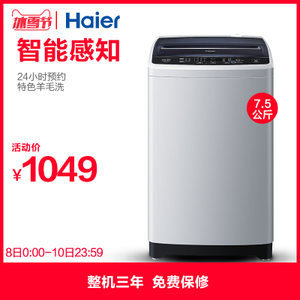 Haier/海尔 EB75M2WH