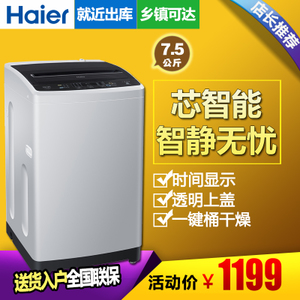 Haier/海尔 EB75M2WH