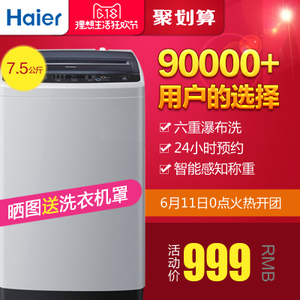 Haier/海尔 EB75M2WH