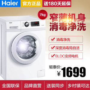 Haier/海尔 EG7012B29W