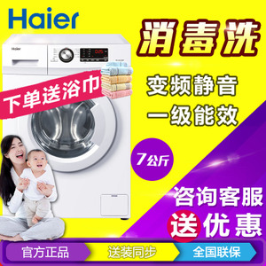 Haier/海尔 EG7012B29W