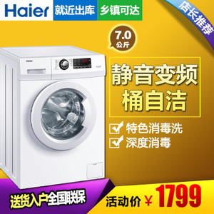 Haier/海尔 EG7012B29W