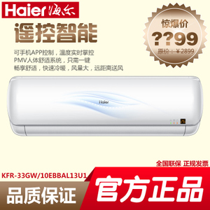 Haier/海尔 KFR-33GW