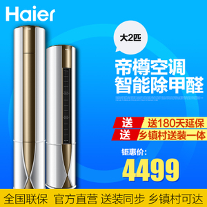 Haier/海尔 KFR-50LW