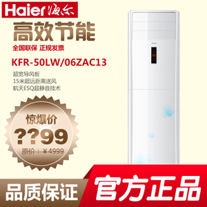 Haier/海尔 KFR-50LW