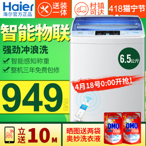 Haier/海尔 EB65M2WHU1