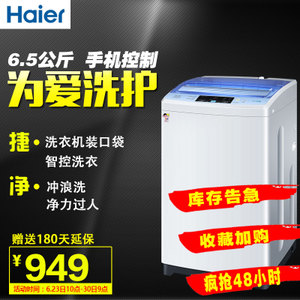 Haier/海尔 EB65M2WHU1