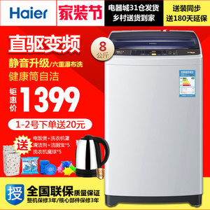 Haier/海尔 EB80BM2TH