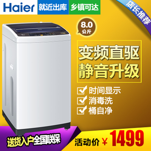 Haier/海尔 EB80BM2TH