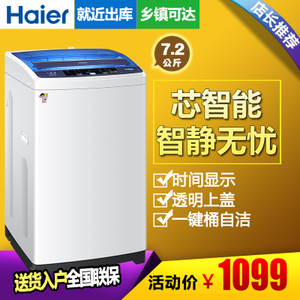 Haier/海尔 EB72M2W