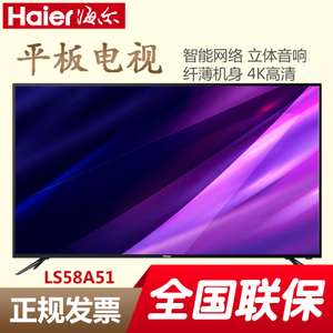 Haier/海尔 LS58A51