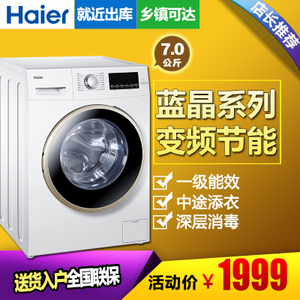 Haier/海尔 EG7012B39WU1