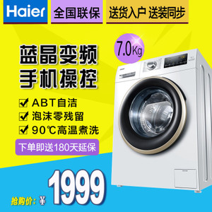 Haier/海尔 EG7012B39WU1