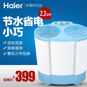 Haier/海尔 XPB30-0623S