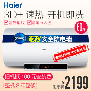 Haier/海尔 ES60H-M5-N...