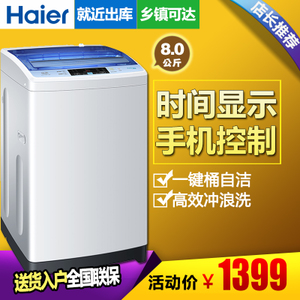 Haier/海尔 EB80M2U1