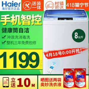 Haier/海尔 EB80M2U1