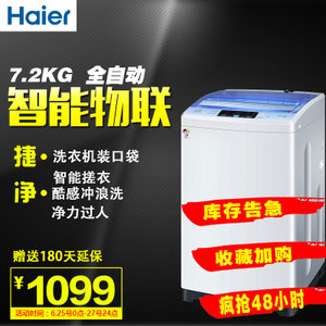 Haier/海尔 EB72M2WHU1