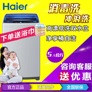 Haier/海尔 EB55M2W