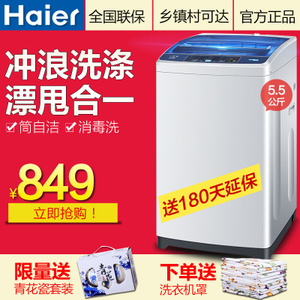 Haier/海尔 EB55M2W