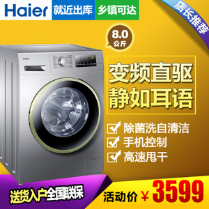 Haier/海尔 EG8014B39SU1