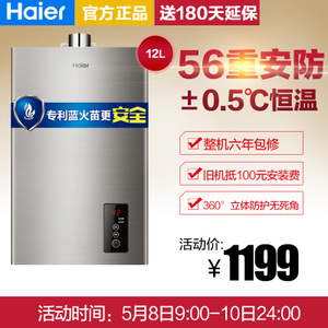 Haier/海尔 JSQ24-12A1-...