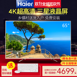 Haier/海尔 LS65A51