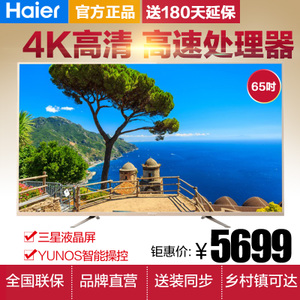 Haier/海尔 LS65A51