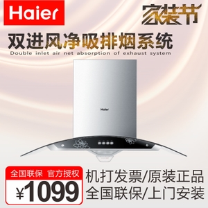 Haier/海尔 CXW-200-JH901