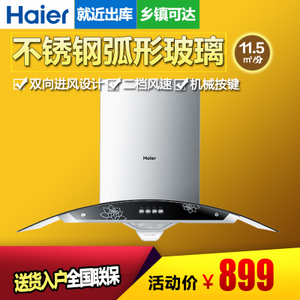 Haier/海尔 CXW-200-JH901