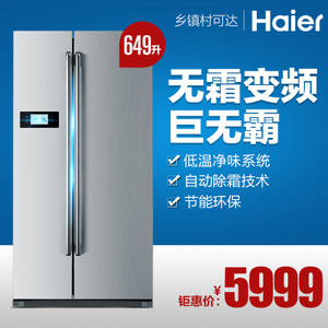 Haier/海尔 BCD-649WADV