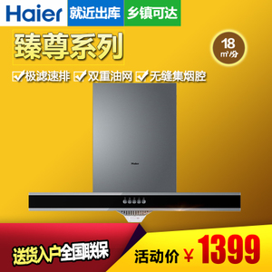 Haier/海尔 CXW-200-E900T2